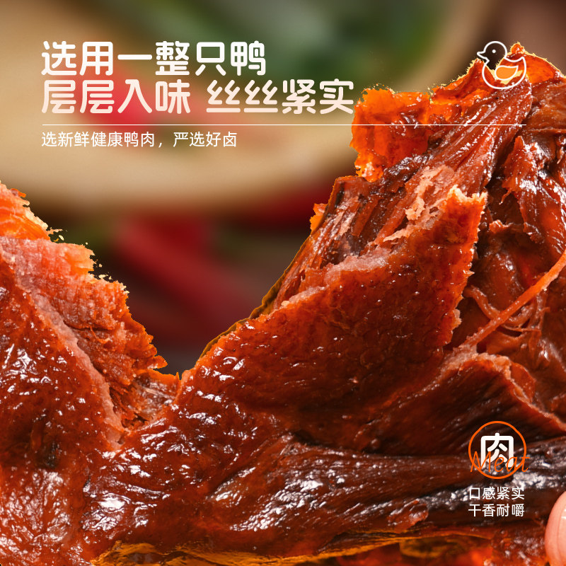 掌中勺常德酱板鸭整只湖南风味新鲜卤制手撕鸭可拉丝即食香辣小吃 掌中勺常德酱板鸭整只湖南风味新鲜卤制手撕鸭可拉丝即食香辣小吃