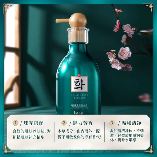 Han Fen/Hanfen Pearl Run Run Luxury Fragrance Fragrance Gel Gel Family наряды, влажные, нежные, глубокие чистые и освежающие