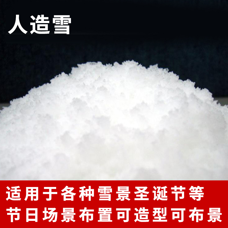 仿真人造雪粉造景水变雪儿童科学小实验干雪粉假雪花圣诞场景布置 - 图2