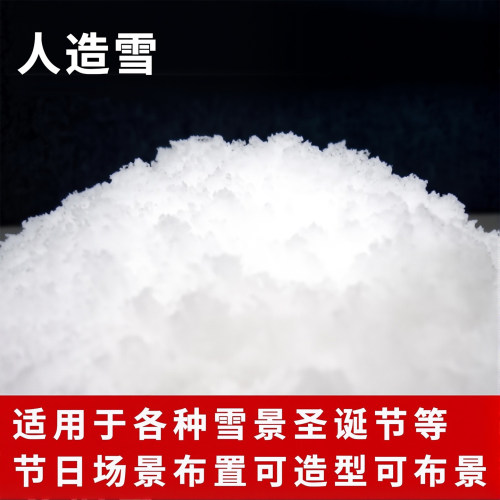 仿真人造雪粉造景水变雪儿童科学小实验干雪粉假雪花圣诞场景布置 - 图2