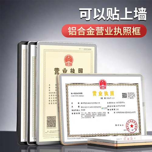 铝合金营业执照框正本副本挂墙证书证件a3磁吸海报框a4相框框架 - 图2
