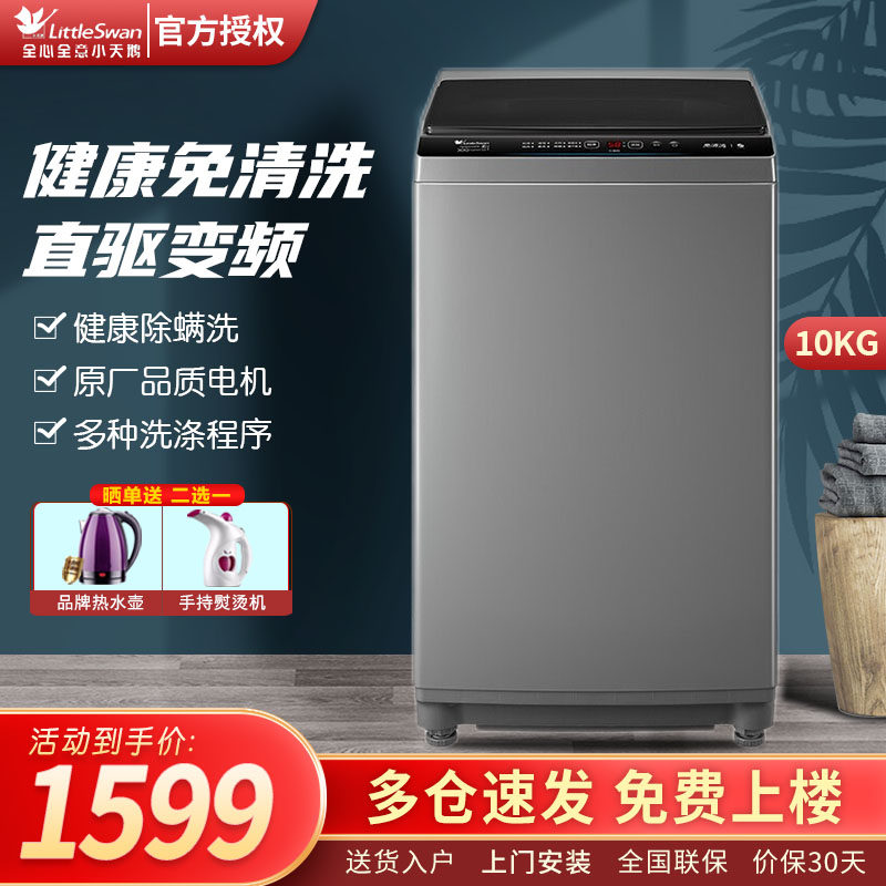 小天鹅8公斤全自动波轮小型洗衣机 依友电器洗衣机