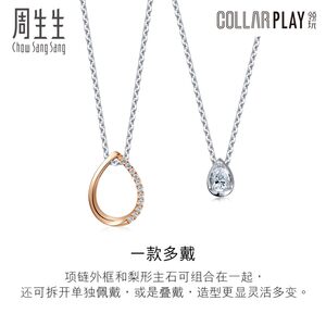 周生生Let's Play18K金Collar Play梨形钻石项链套链91605U