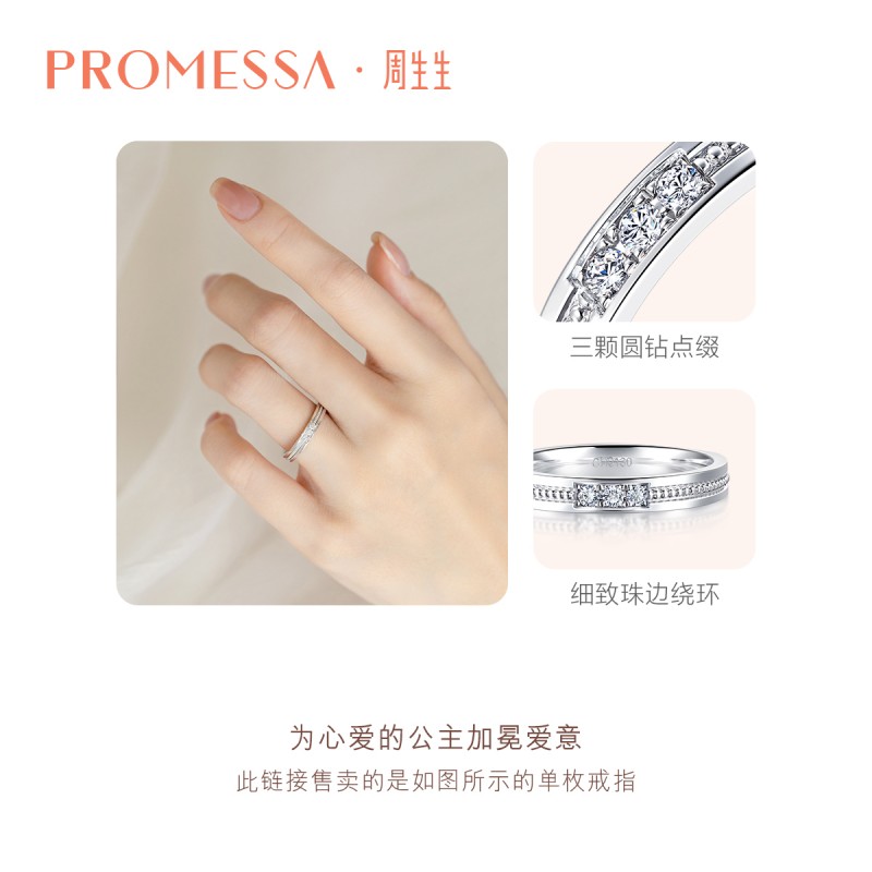 周生生PROMESSA小皇冠Pt950铂金公主钻戒情侣对戒女款单枚92381R - 图2