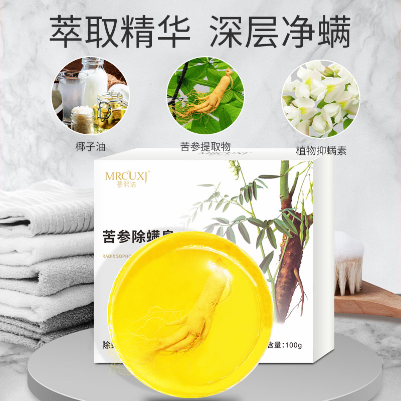 慕熙洁苦参除螨深层清洁脸部香皂 mrcuxj慕熙洁手工皂/精油皂