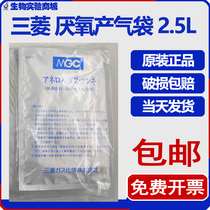 Japan Mitsubishi MGC anaerobic gas production bag 2 5L gas gas bag anaerobic bag cultured bag tranquillity bag C-1 10 only bag