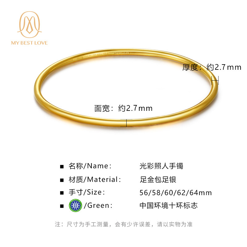 三生三世女足金首饰金包银三圈手镯 mybestlove手镯