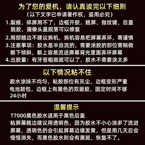 b7000胶水手机屏幕边框密封胶外屏维修专用后盖壳t7000黑色t8000 - 图1