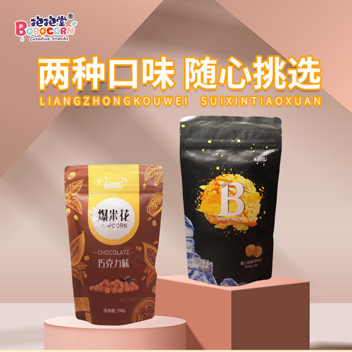 抱抱堂万达同款焦糖味巧克力味爆米花影院同款追剧解馋零食浙江 - 图0