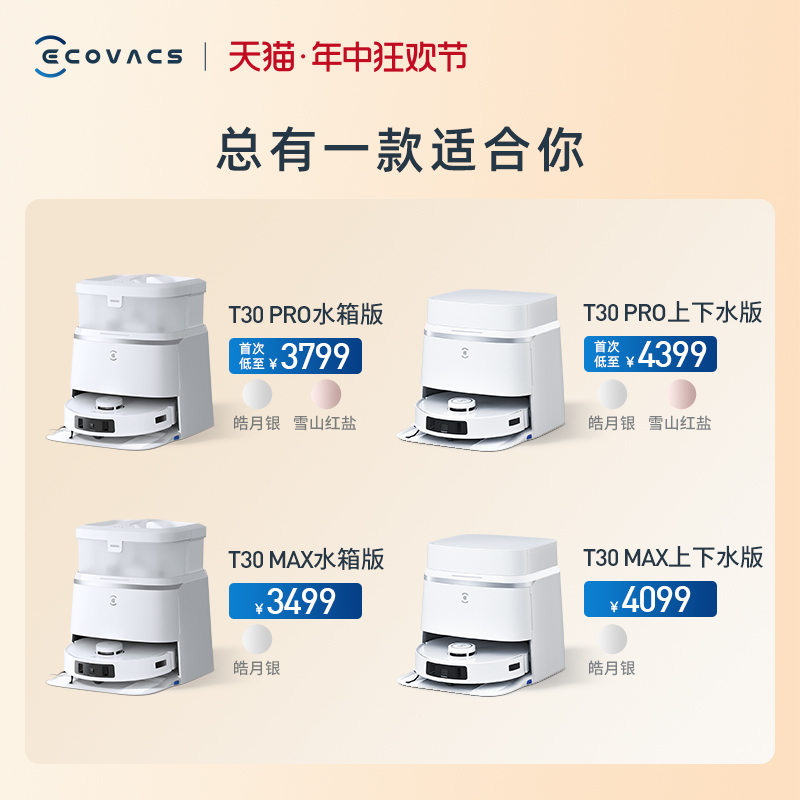 【新品】科沃斯T30Pro扫地机器人扫拖一体全自动家用恒贴边防缠 - 图1