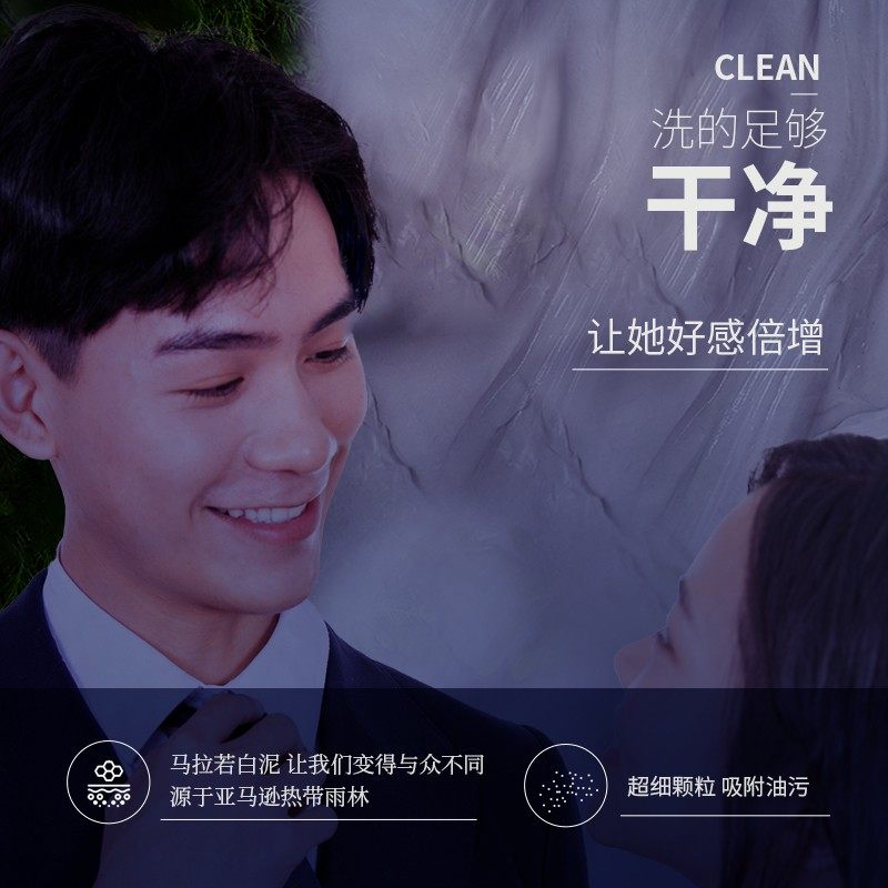 米云男士氨基酸除螨白泥净澈洗面奶 米云化妆品洁面