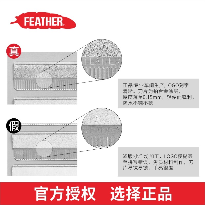 feather羽毛修眉刀片日本进口女士专用剃眉毛神器美容院刮眉刀片 - 图1