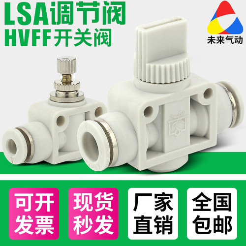 气动管快速接头HVFF手阀开关塑料管道阀LSA4/6/8/10/12调节调速阀 - 图0