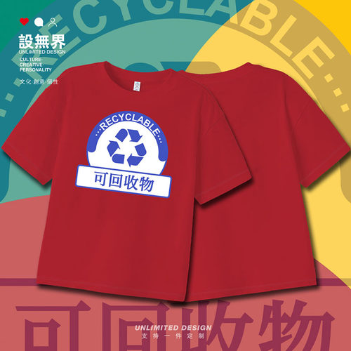 垃圾分类可回收物垃圾Recycle图标落肩T恤男女童装环保夏设 无界 - 图1