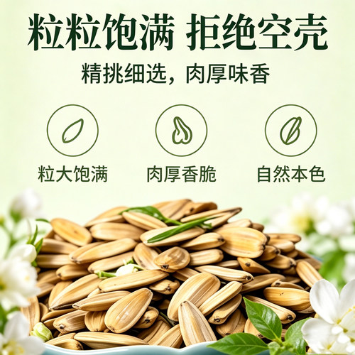 桂满陇茉莉花茶味香瓜子368g*2袋大容量袋装清香饱满瓜子 - 图2