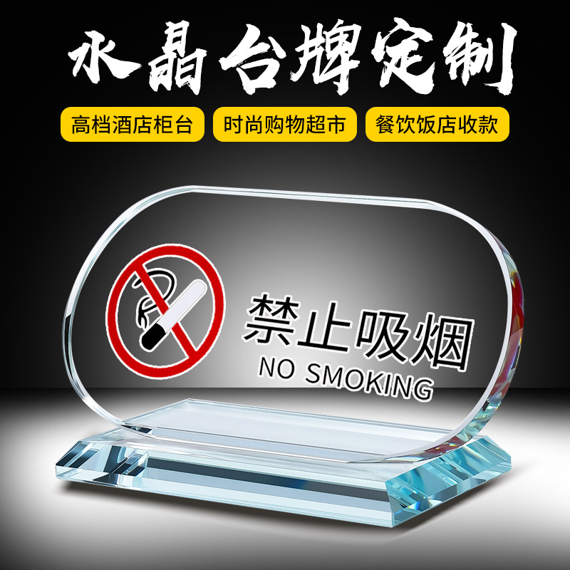 水晶请勿吸烟提示牌创意禁止吸烟内有监控警示标识请标志酒店餐厅抽烟请移步室外墙请勿卧床吸烟亚克力告示牌