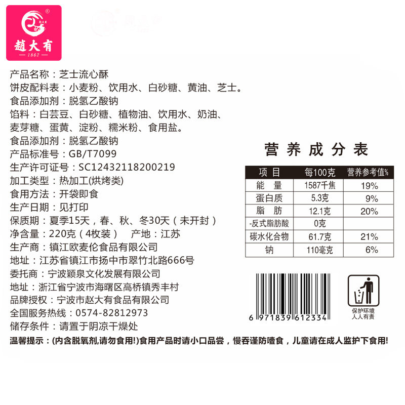 月饼酥皮雪媚娘正宗中秋芝士流心酥 赵大有传统糕点