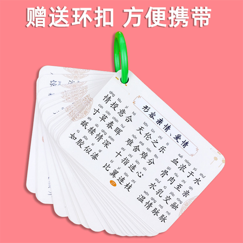 小学生成语卡片语文词语积累趣味成语大全儿童数学公式卡片文学常识小学生版语文成语字词句积累注音版词语归纳一二三年级学习神器