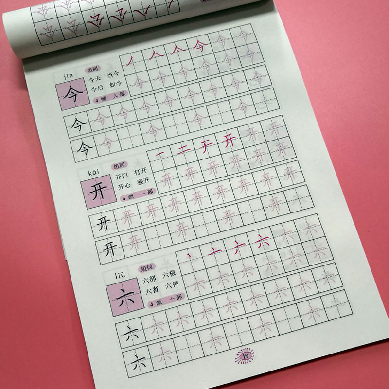 汉字描红本带笔画笔顺拼音幼儿园大班学前班一年级儿童字帖小学生基础幼小衔接练字帖写字帖本铅笔描红300字硬笔书法练习宝宝楷书_虎窝淘