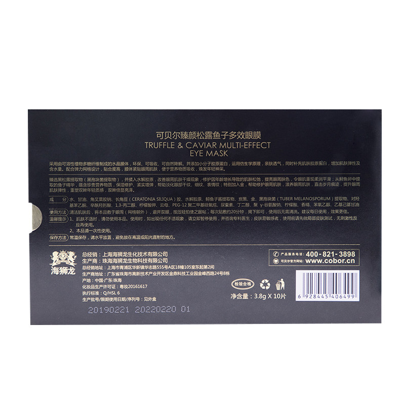 可贝尔臻颜松露鱼子五盒装补水眼膜 熊客专属店眼膜