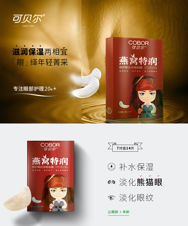 买三可贝尔燕窝特润修护眼纹消 熊客专属店眼膜