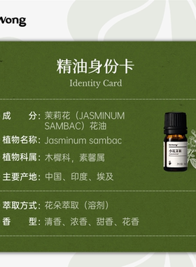 Dr.Wong小花茉莉按摩精油