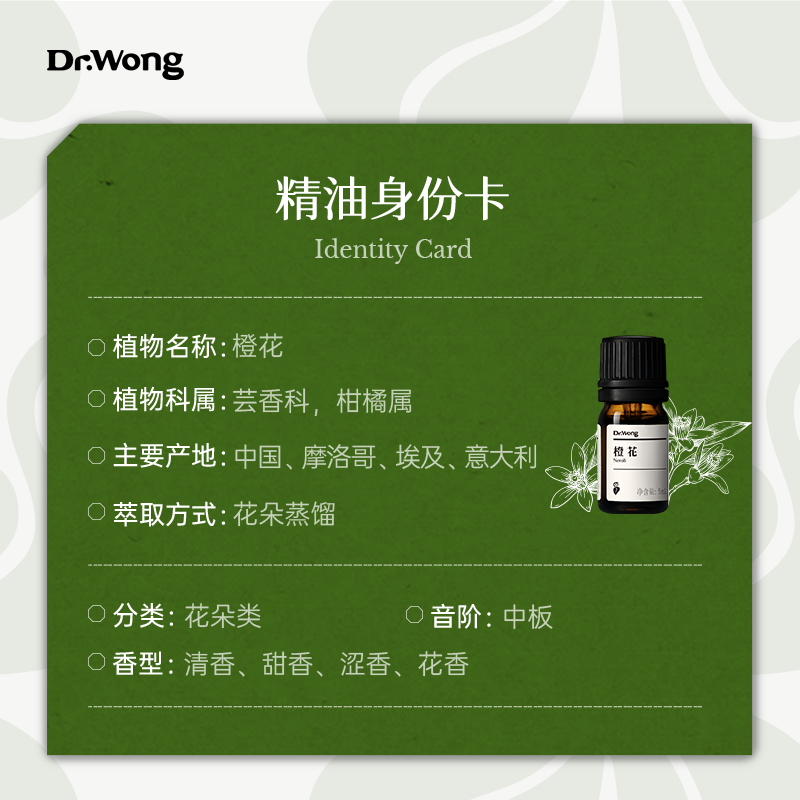 Dr.Wong橙花单方精油清雅静谧愉悦欢喜天然植物精油扩香香薰,淘宝优惠券,粉丝福利购,淘宝优惠卷