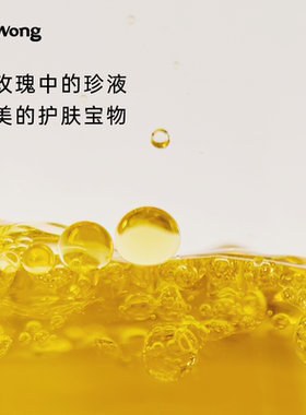 DrWong玫瑰果油基础油油
