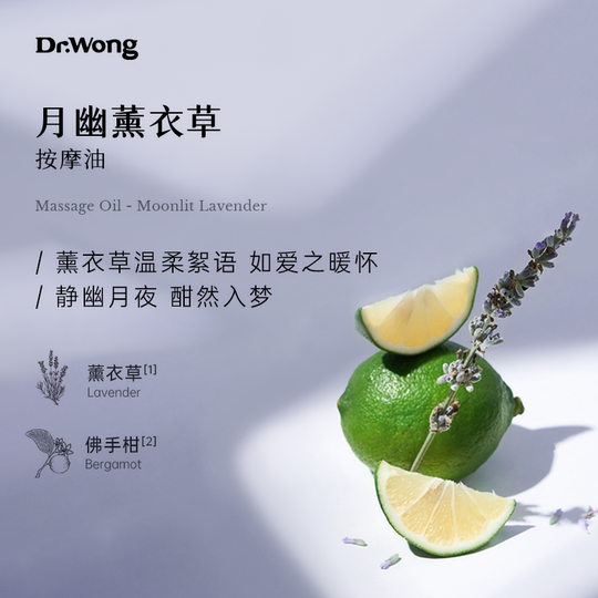 DrWong身体肌肤按摩精油体验装15mlspa推拿免洗植物身体护理油u先