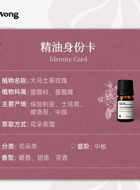 大马士革玫瑰单方精油面部护肤