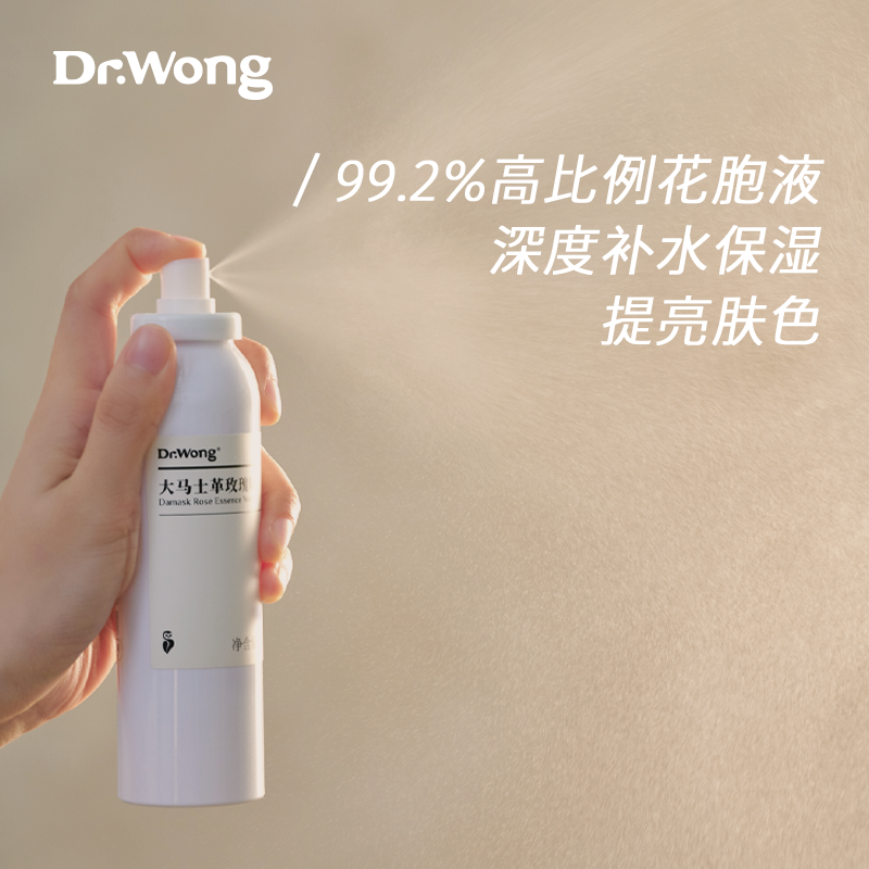dr.wong大马士革玫瑰精华水爽肤水 drwong纯露/花水