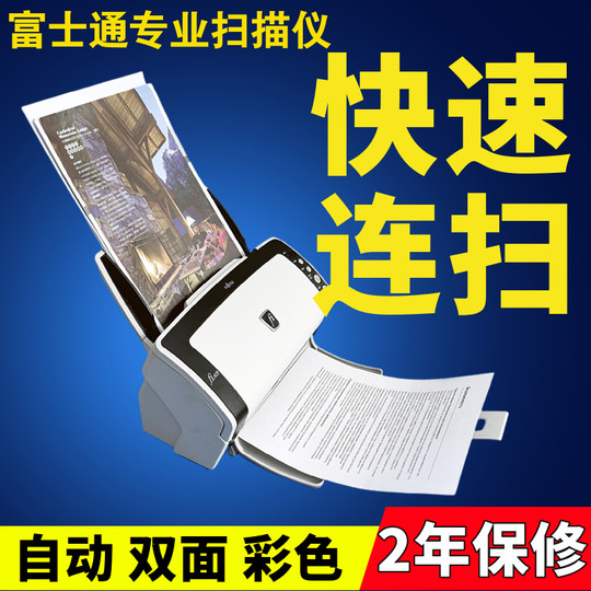 Fujitsu automatic double-sided continuous paper-moving scanner