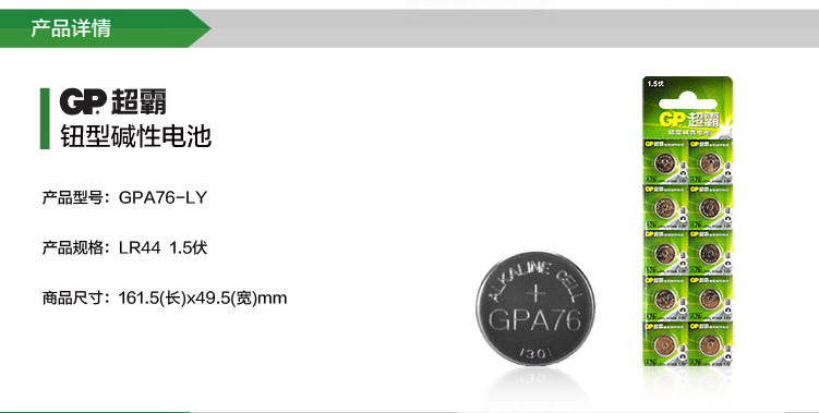 GP超霸纽扣电池A76 LR44 L1154 AG13 357A玩具游标卡尺小电子1.5V - 图2