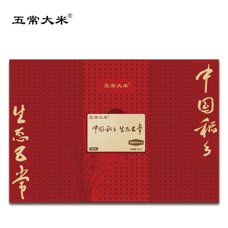 五常大米 官方溯源 欧盟有机认真礼盒节日礼品企业福利米卡5kg*2,淘宝优惠券,粉丝福利购,淘宝优惠卷