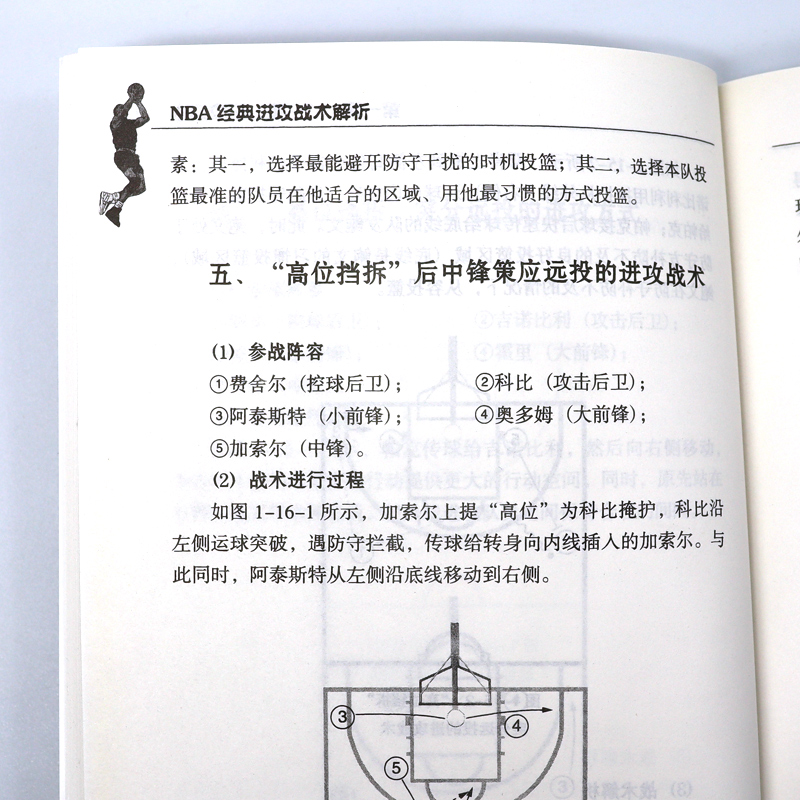 NBA经典进攻战术解析 传统的双塔进攻战术理念 整体进攻战术的基础 NBA的进攻战术解 传统的进攻战术理念 普林斯顿进攻战术理念 - 图1