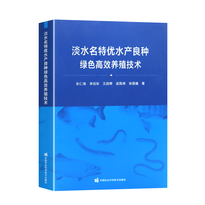淡水名特优水产良种绿色高效养殖技术 生物特性 人工繁殖技术和苗种培育技术 成鱼养殖技术和病害防治技术水产良种的加工食用方法,淘宝优惠券,粉丝福利购,淘宝优惠卷