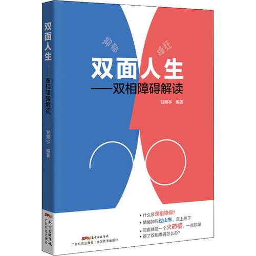 双面人生 双相情感障碍书籍抑郁症自我治疗书籍躁郁症治疗手册抑郁症药进口心理学书籍心理减压书心理健康教育教材战胜抑郁 - 图3