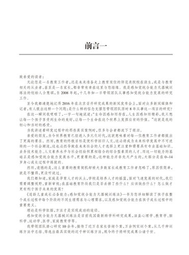 适龄儿童成长必备能力 感知觉统合能力无器械训练法 前庭平衡能力 触觉分辨能力 本体控制能力 视知觉反应能力 听知觉反应能力 - 图2