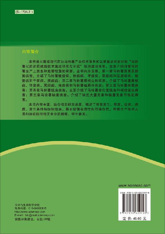 马铃薯病害 马铃薯真菌及卵菌病害马铃薯晚疫病马铃薯原核生物病害马铃薯病毒病害马铃薯线虫病害马铃薯炭疽病马铃薯细菌性病害 - 图0