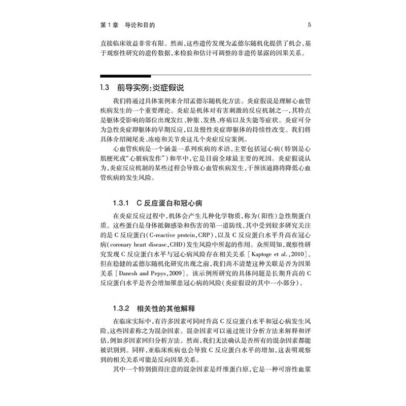 孟德尔随机化基于遗传变异的因果推断方法第2版翻译版吕国悦遗传流行病学的产生流行病学的缺点遗传流行病学的产生指南-图2