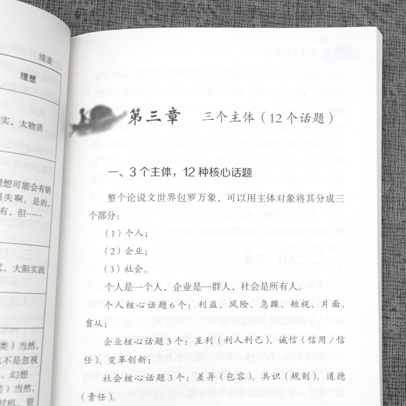 正版2024论说文之道 田然编著MBA199管理类联考396经济类联考综合能力写作论说文讲解可搭田然逻辑通关指南真题精讲航天工业出版社 - 图1