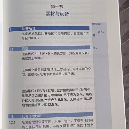 正版现货 排球竞赛规则2025-2028 中国排球协会 排球裁判教练员指导用书 中国排球协会译定 排球运动训练裁判员手册教学教材书籍 - 图2