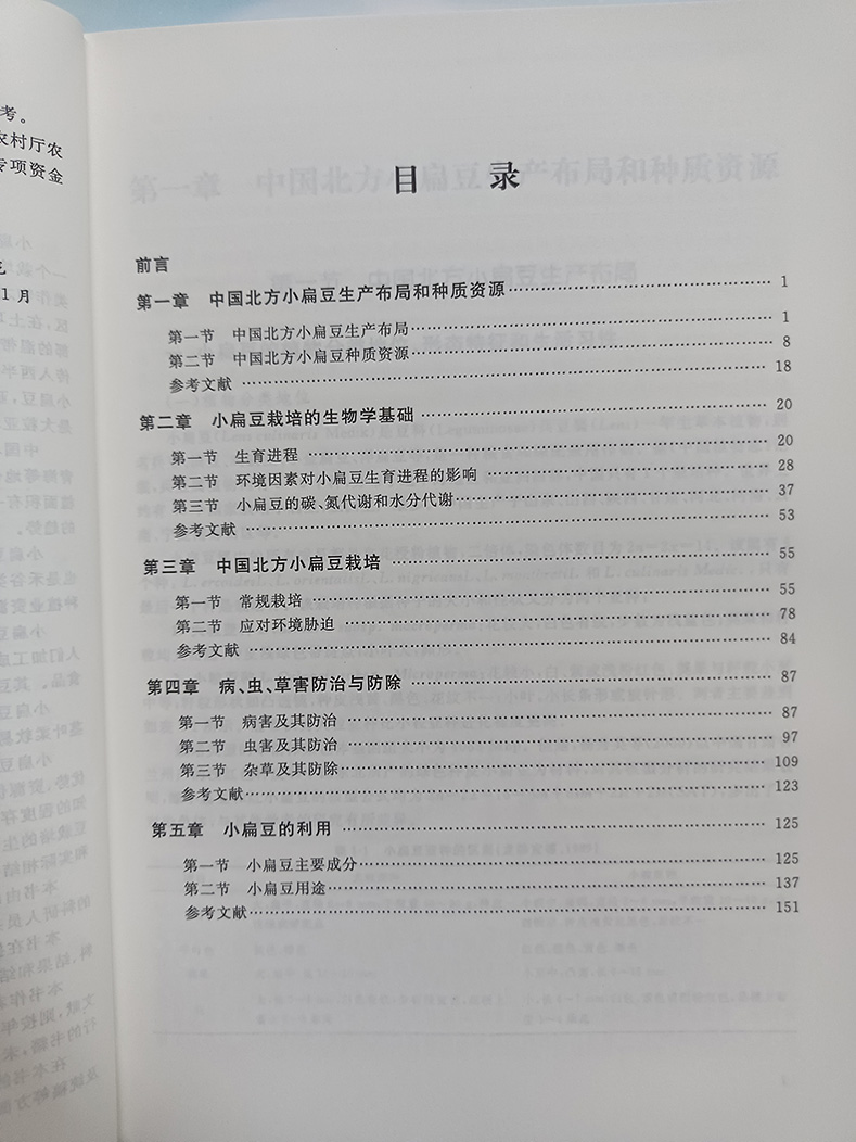 正版中国北方小扁豆栽培中国北方小扁豆种质资源病害及其防治小扁豆的利用小扁豆主要成分环境因素对小扁豆生育进程的影响-图1