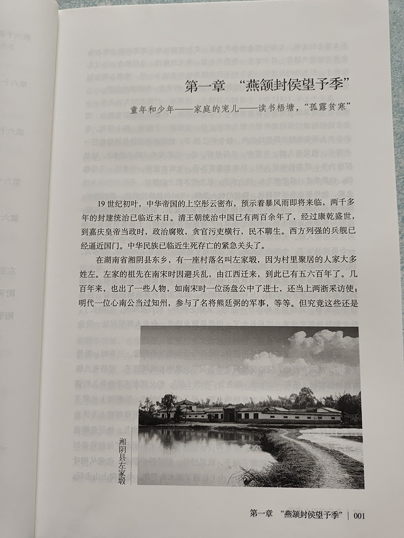 正版我的曾祖左宗棠左景伊著左宗棠传清末历史人物传记传记小说左宗棠生平记事历史文化爱好者读物中国通史 9787520515887-图0