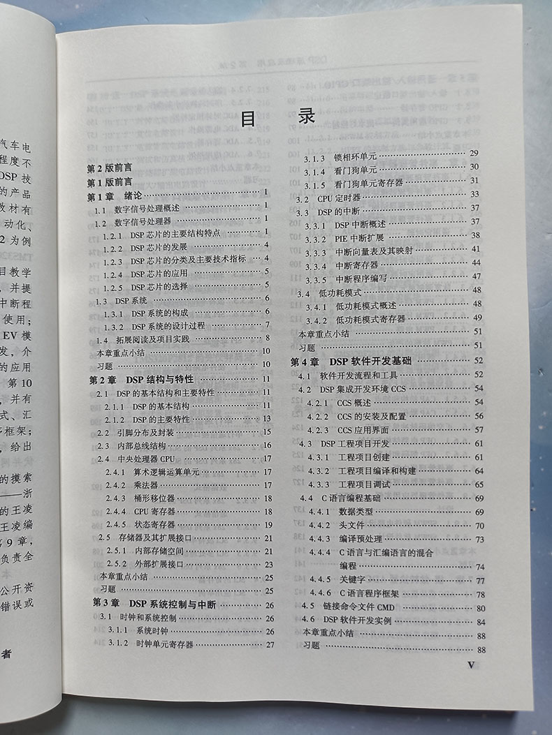 正版书籍 DSP原理及应用 第2版 普通高等教育电气工程自动化系列教材 DSP基本结构系统控制软件开发 大中专理科电工电子 大学教材 - 图2