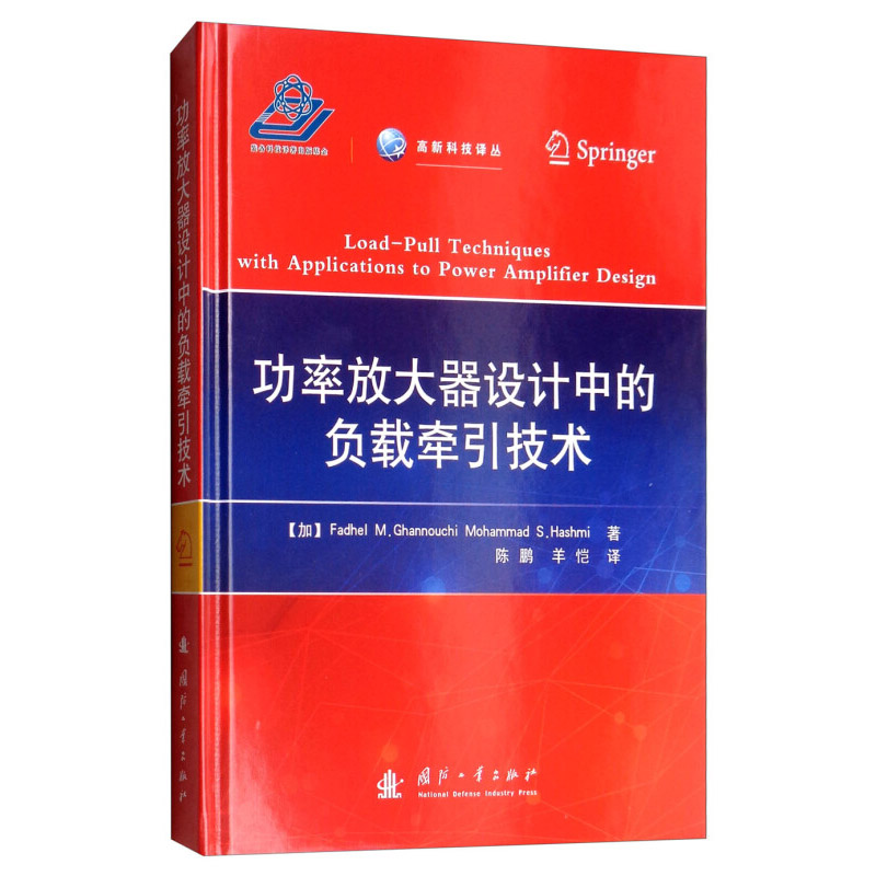 功率放大器设计中的负载牵引技术 高频晶体管表征 线性和非线性微波测量 射频功率放大器和发射机等方面介绍了负载牵引系统教材