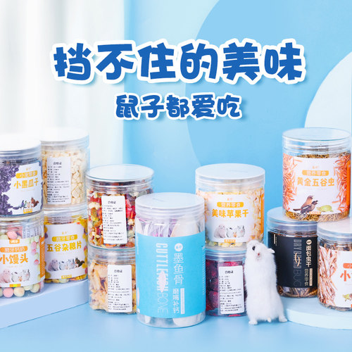 仓鼠磨牙棒可食用冻干豆腐小花枝鼠金丝熊蜜袋鼯刺猬龙猫兔子零食 - 图0