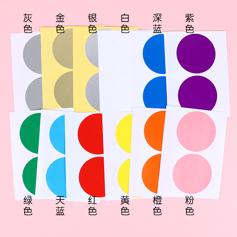 大号8cm圆形贴纸彩色55厘米可手写名字贴红黄蓝绿橙粉不干胶标签贴贴
