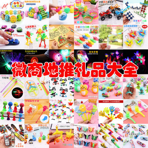 创意儿童小玩具批义乌稀奇古怪2元地推活动发小礼品地摊夜市货源 - 图0