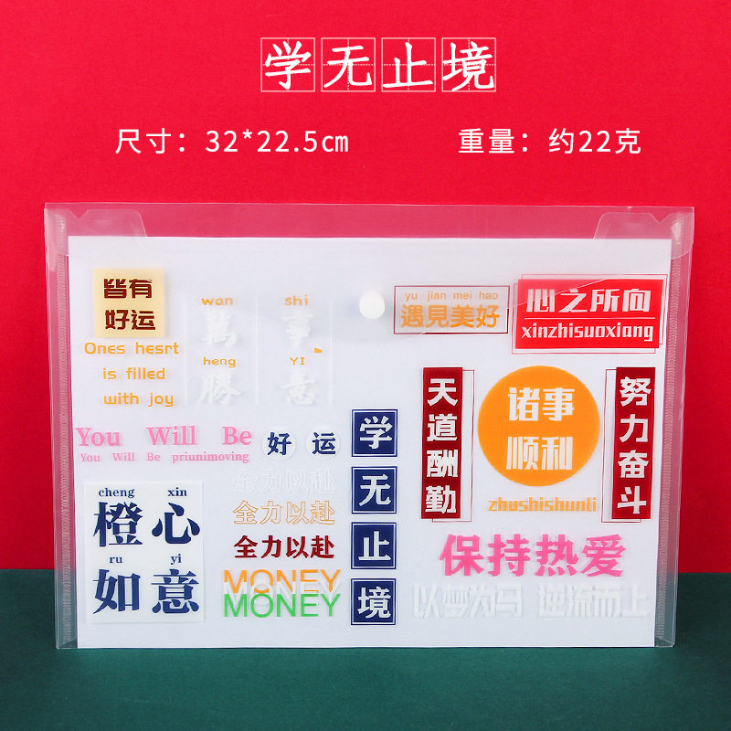 励志文字A4文件袋收纳袋儿童节礼物批创意笔袋文具学生活动发奖品